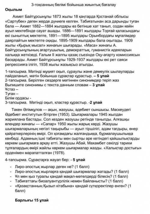 Ахмет Байтұрсынұлы 1873 жылы 18 қаңтарда Қостанай облысы «Сартүбек» деген жерде дүниеге келген. Таби