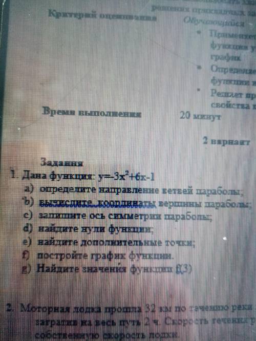 Дана функция:y=3x 2^+6x-1 a)определите направление ветвей пораболы;b)вычислите координаты вершины по