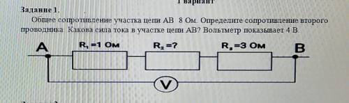 Общее сопротивление участка цепи AB 8 Ом. Определите сопротивление второго проводника. Какова сила т