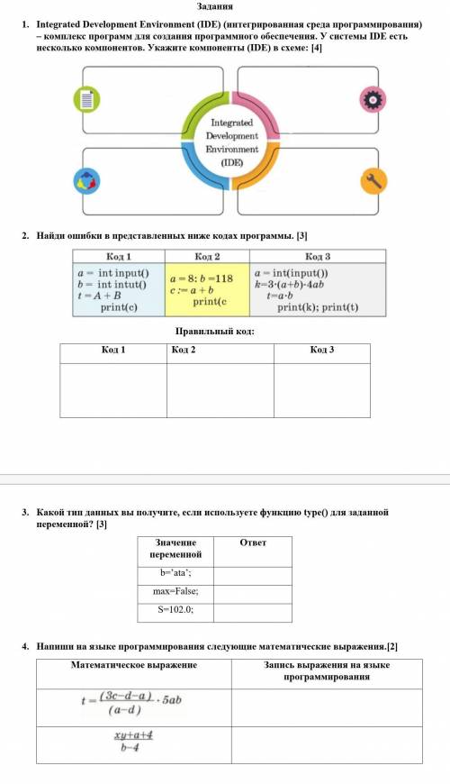 Погите у меня СОР простите это информатика