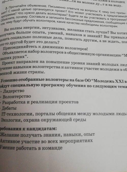 2. Прочитайте объявление. Письменно ответьте на вопросы: К чему оно призы- вает? С какой целью орган