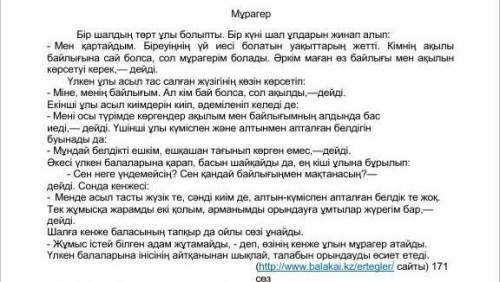 Мәтіннің құрамынан зат есімнің мағыналық түрлерін тауып жаз