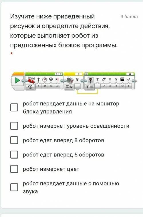 Изучите ниже приведенный рисунок и определите действия, которые выполняет робот из предложенных блок