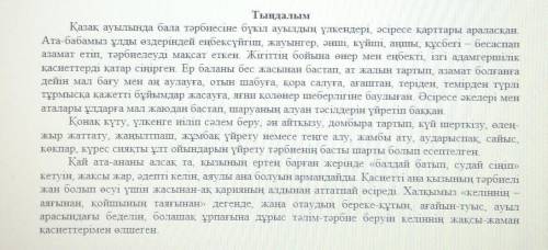 2. Мәтіннің негізгі ойына сай келетін мақалды көрсетіңіз.а) Тәрбие - тал бесіктенb) Қыз тәрбиесат тә