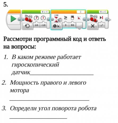 Рассмотри программный код и ответь на вопросы: В каком режиме работает гироскопический датчикМощност