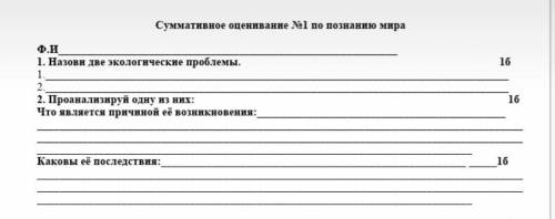 1. Назовите две экологические проблемы : Загрязнение воздухаЗагрязнение воды .А дальше я не могу с 2