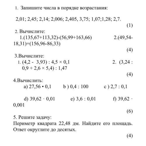 сор по математике 5 класс