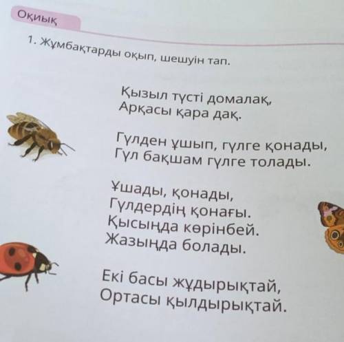 Отгадай загатки. ЭТО КАЗАХСКИЙ​