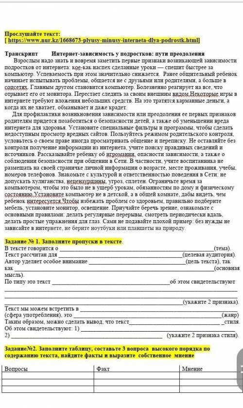 Задание No 2. Заполните таблицу, составьте 3 вопроса высокого порядка по содержанию текста, найдите