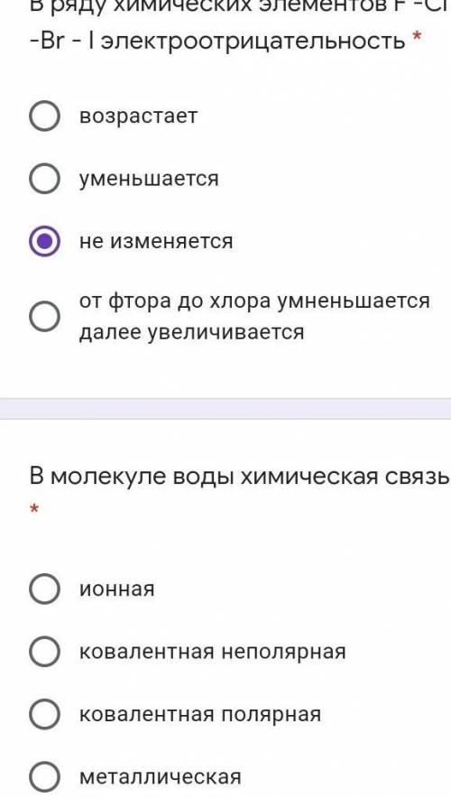 В ряду химических элементов Fe-Cl-Br-l электроотрицаемость, в молекуле воды химическая связь​