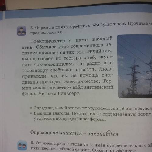 Задание 5 на странице 68. Выпиши, глаголы и поставь их в начальную форму. Выдели суффиксы глаголов в