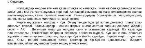 3. Сұрақтарға жауап беріңіз. ответь на вопросы (3 ұпай) А) Аспан әлемінде қанша жұлдыз бар? Ә) Жерге