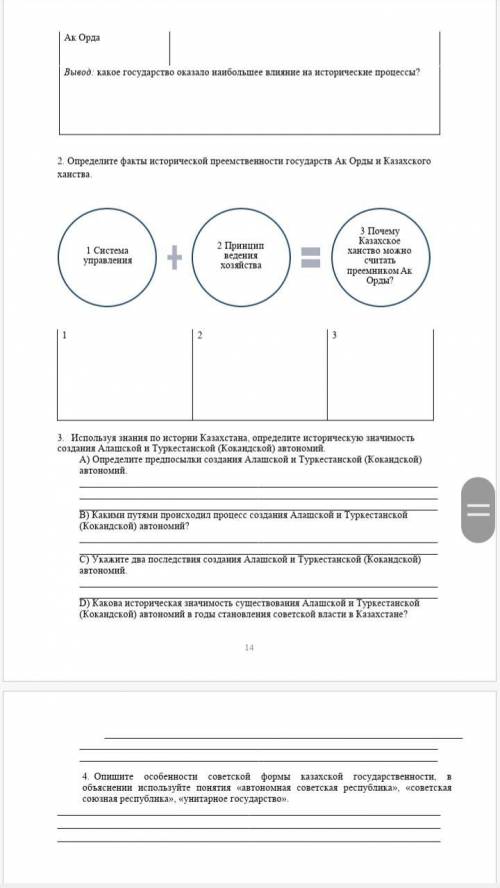 Сор 10 класс 3 четверть история Казахстана