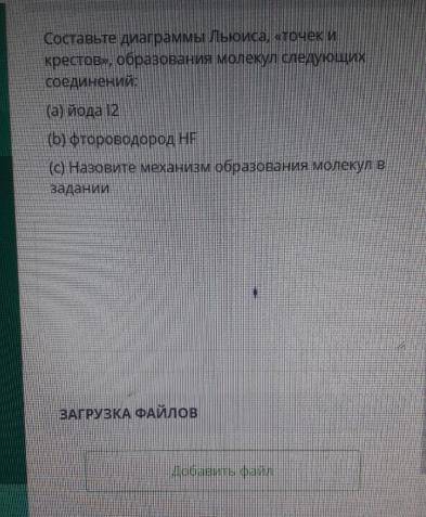 Составьте диаграммы Льюиса, точек и крестов образования молекул следующих соединений