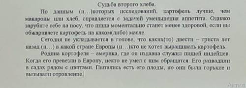 2. Найдите в тексте фразеологизмы, дайте их толкованите. Объясните, почему автор использует эти фраз