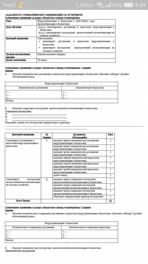 Суммативное оценивания за раздел «Казахстан в период тоталитаризма 1 вариант