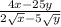 \frac{4x-25y}{2\sqrt{x} -5\sqrt{y} }