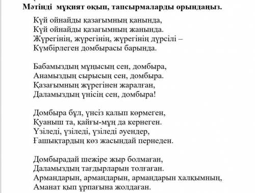 1-тапсырма. Сұрақтарға жауап беріңіз. 1. Мәтінге қандай ат қояр едіңіз? 2. Мәтінді құрастырарда авто