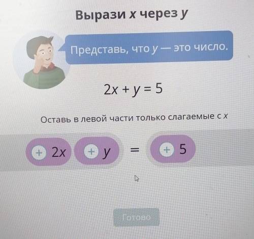 Вырази х через у7 класс