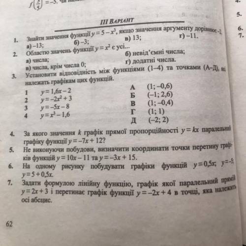 За якого значення k графік прямої пропорційності y = kx паралельний графіку функції y = - 7x + 12 ?