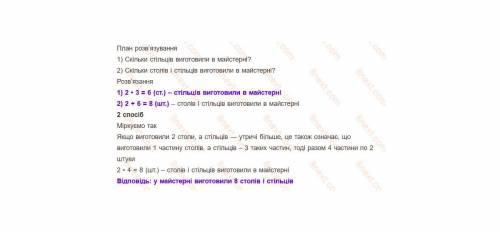 У майстерні виготовили 12 стільців, а столів — утри чі менше. Скільки всього столів і стільців вигот