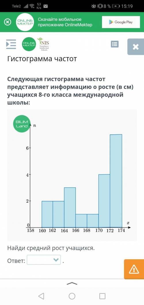 с решением! Алгебра. 8 класс. Онлайн мектеп за 1.03.21. Тема гистограммы. И можно на остальные вопро