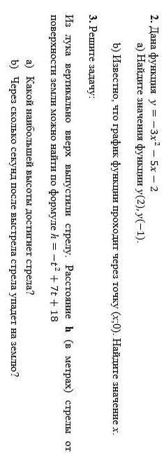 Дана функция y=-3x2-5x-2найдите значение функции y(2),y(-1)​