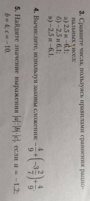 6 классЗадания 3,4,5. Если вы не знаете не писать, т. к. решиться моя судьба. ​