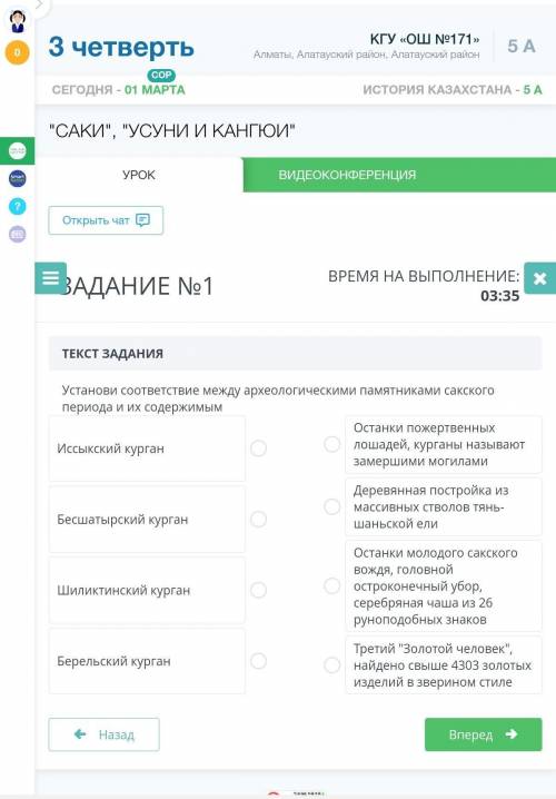 САКИ, УСУНИ И КАНГЮИ УРОКВИДЕОКОНФЕРЕНЦИЯОткрыть чатЗАДАНИЕ №1ВРЕМЯ НА ВЫПОЛНЕНИЕ:06:30ТЕКСТ ЗАДА