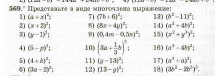 Представьте в виде многочлена выражение: