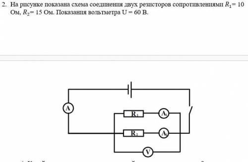 - не спамьте На рисунке показана электрическая цепь состоящая из последовательно соединённых – источ