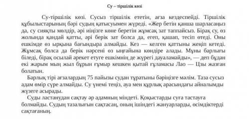 2-тапсырма  Мәтіннен есімдіктің қандай түрлері кезеседі, теріп жазып түрлерін ажыратып көрсетіңіз. ​