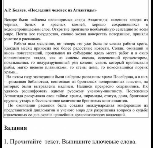 пожолуста 6клас сор,соч.пожолуста прочитайте и напишите ключивой слов сор,соч.​