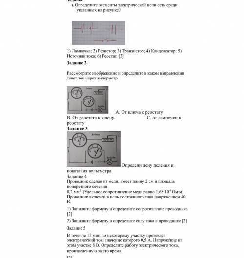 Сор по физике 8 класс