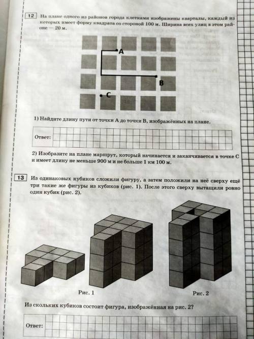 12. На плане 1 из районов города клетками изображены кварталы, каждый из которых имеет форму квадрат