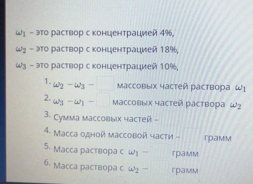 Имеется два раствора сахара в одном массовая доля сахара равна 4%, в другом 18%.Вычисли массу каждог