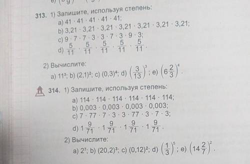 номер 313 и 314 дам всё даже лайк и подписка​