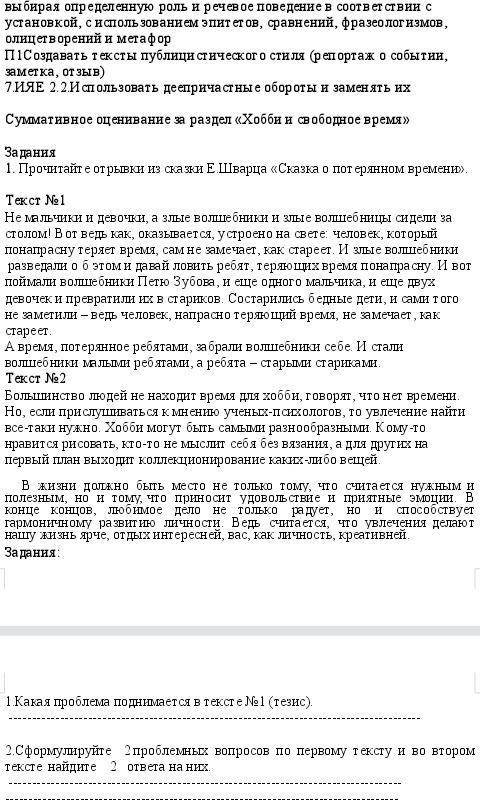 .Сформулируйте 2проблемных вопросов по первому тексту и во втором тексте найдите 2 ответа на них