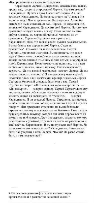 Какова роль данного фрагмента в композиции, произведения и в раскрытии основной мысли?​