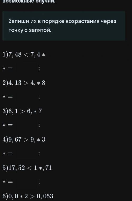 запишите какую цифру можно поставить вместо звёздочки, чтобы получилось верное неравенство. рассмотр