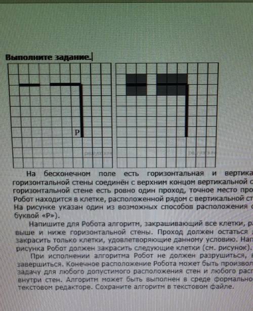 Выполните задание. полеНа бесконечномесь горизонтальная вертикальная Стены. Правый конецгоризонтальн