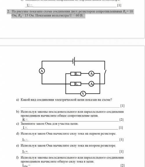 2. На рисунке показана схема соединения двух резисторов сопротивлениями 1= 10 Ом, 2= 15 Ом. Показани