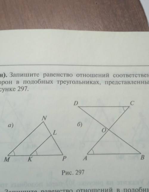 Запишите равенство отношений соответственных сторон в подобных треугольниках​