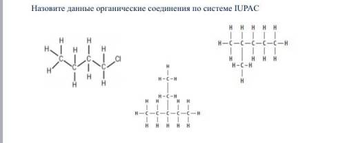 Назовите органические вещества по системе iupac