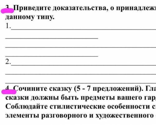 Сочините сказку (5 - 7 предложений). Главными героя сказки должны быть предметы вашего гардероба.Соб