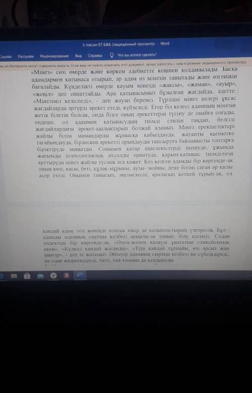 2. Мәтінен қандай ой түйдің. Автордың «Қиял-ғажайып ертегілердің түп негізі шынайы өмірден алынған»