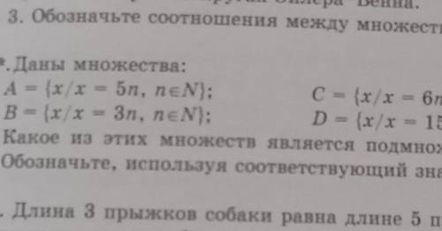 1049*.Даны множества: А = {x/x = 5n, neN};C = {x/x = 6n, neN};В = {x/x = 3n, neN};D = {x/x = 15n, пє