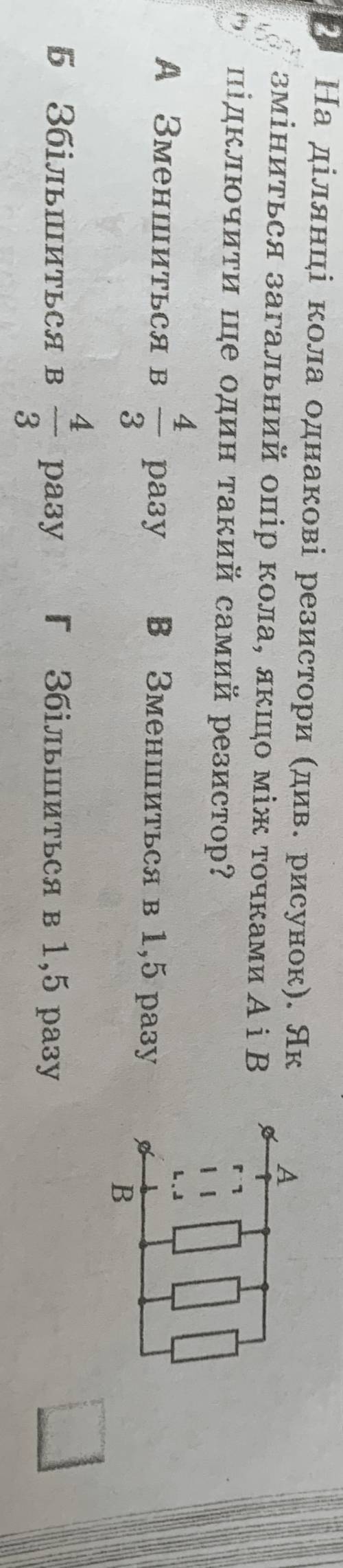 На ділянці кола однакові резистори (див. рисунок). Як зміниться загальний опір кола, якщо між точкам