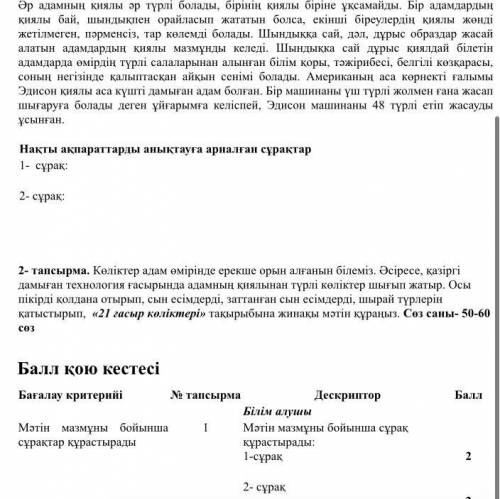 2- тапсырма. Көліктер адам өмірінде ерекше орын алғанын білеміз. Әсіресе, қазіргі дамыған технология