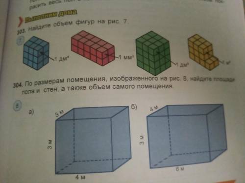 По размерам помещения изображённого на рисунке 8 найдите площади пола и стен а также объём самого по